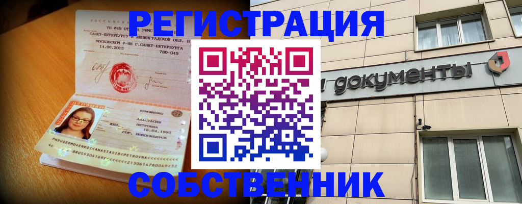 миграционный учет в Кызыле