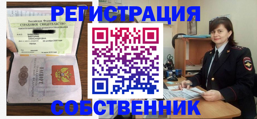 прописка 2025 в Кызыле