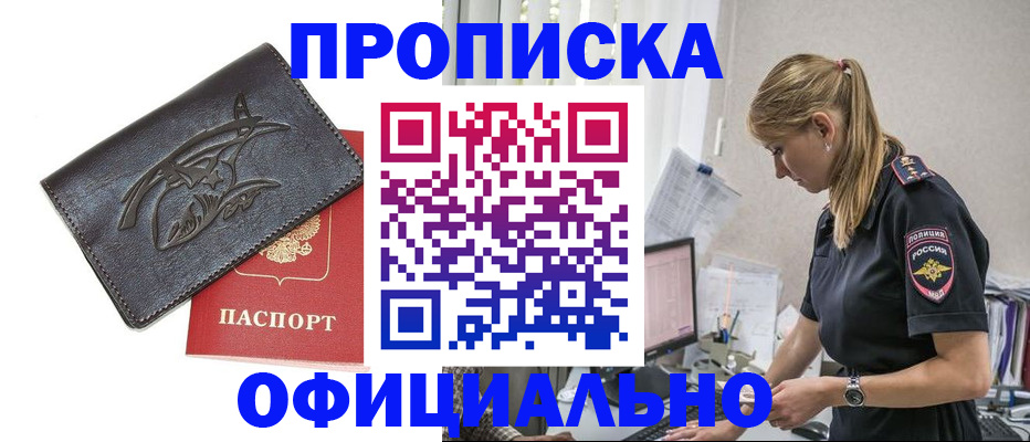где прописаться в Кызыле